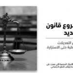 أهم-ملامح-مشروع-قانون-الأسرة-الجديد